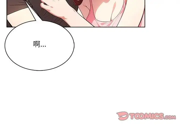 漫画《离婚后的成瘾咨商》第13话第3张图
