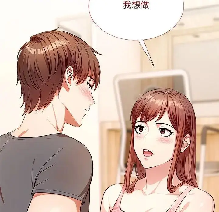 漫画《离婚后的成瘾咨商》第13话第30张图