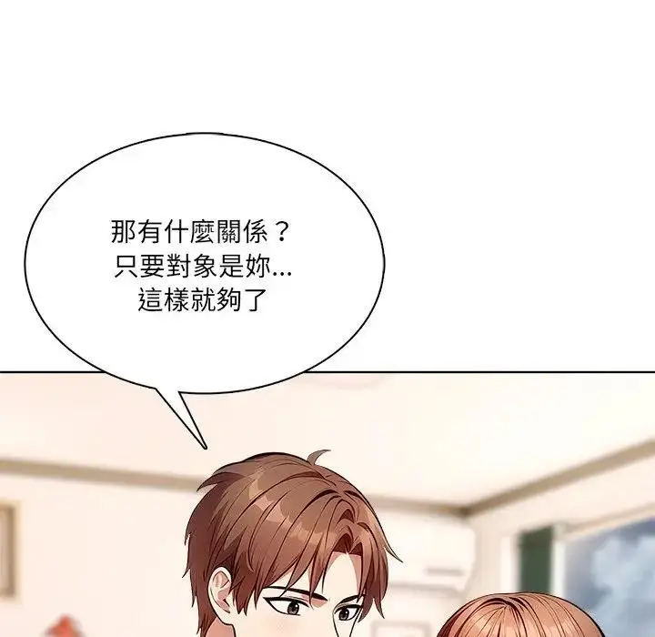 漫画《离婚后的成瘾咨商》第13话第32张图