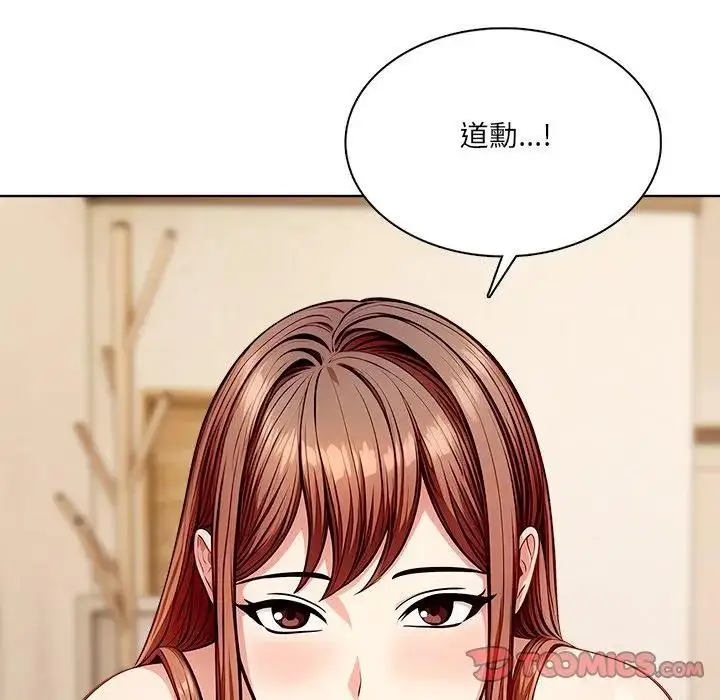 漫画《离婚后的成瘾咨商》第13话第45张图