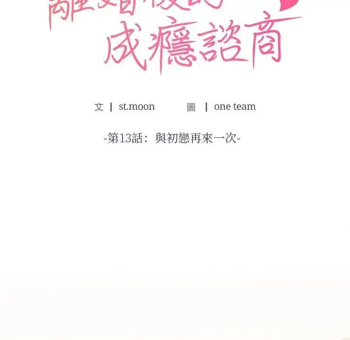 漫画《离婚后的成瘾咨商》第13话第7张图