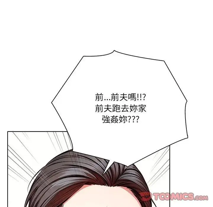 漫画《离婚后的成瘾咨商》第14话第15张图