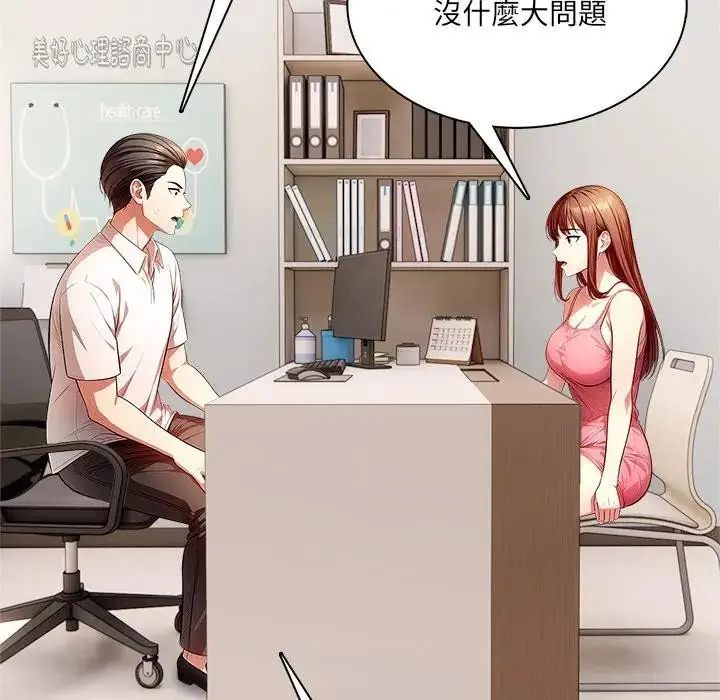 漫画《离婚后的成瘾咨商》第14话第20张图