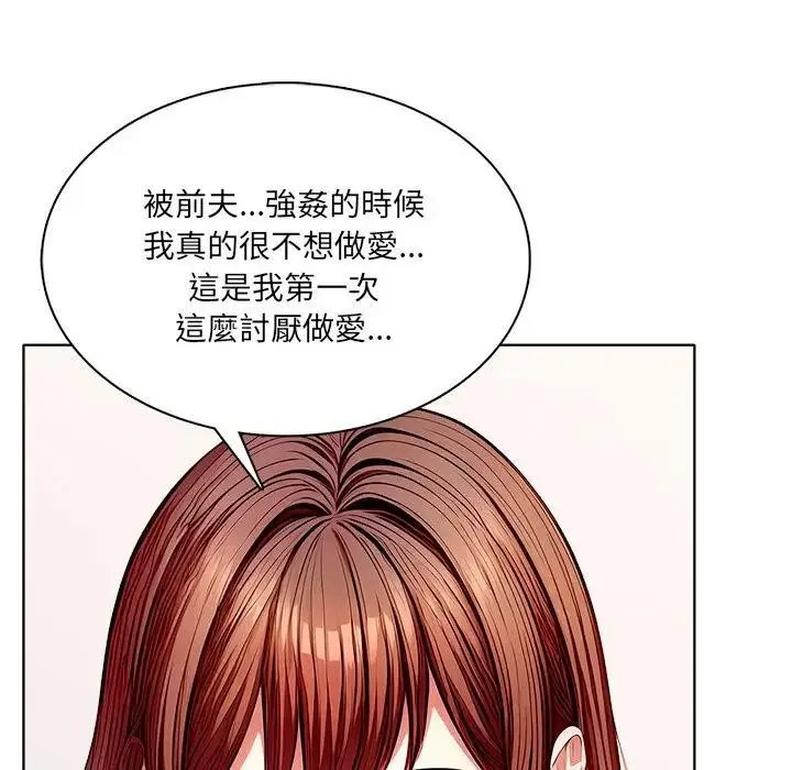 漫画《离婚后的成瘾咨商》第14话第31张图