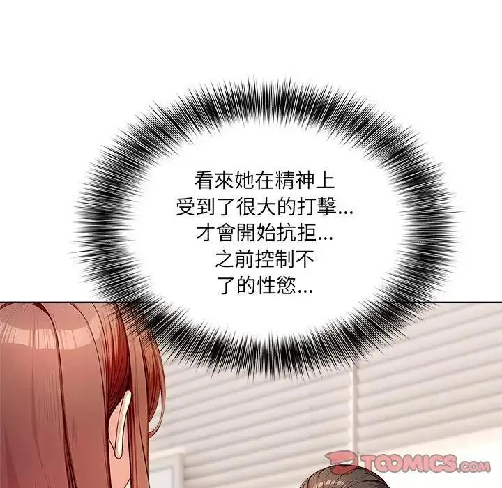 漫画《离婚后的成瘾咨商》第14话第33张图