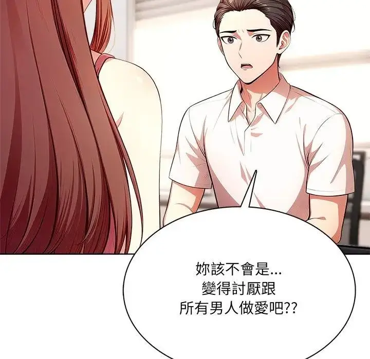 漫画《离婚后的成瘾咨商》第14话第34张图