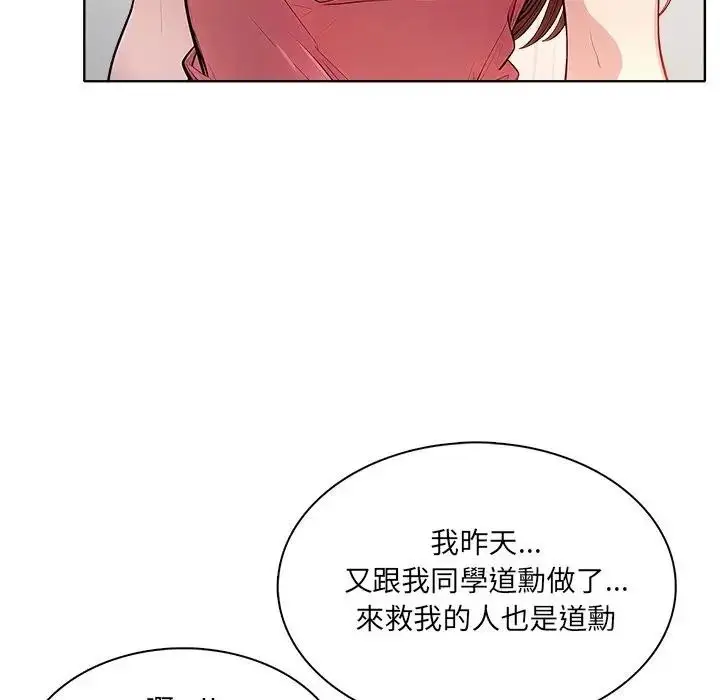 漫画《离婚后的成瘾咨商》第14话第37张图