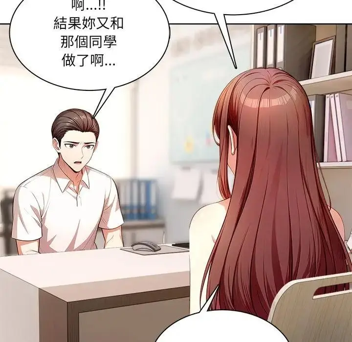 漫画《离婚后的成瘾咨商》第14话第38张图