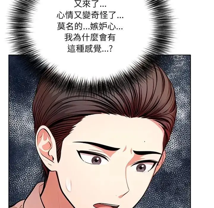 漫画《离婚后的成瘾咨商》第14话第40张图