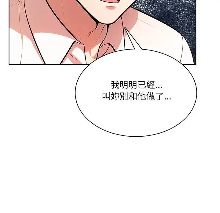 漫画《离婚后的成瘾咨商》第14话第41张图