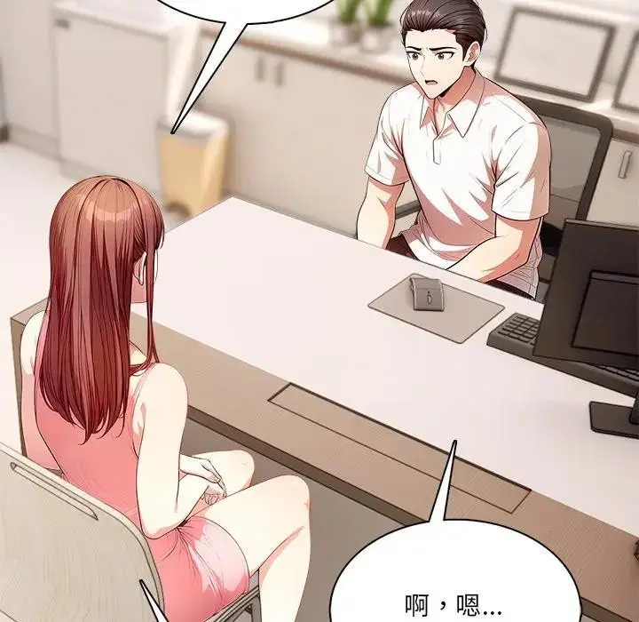 漫画《离婚后的成瘾咨商》第14话第43张图