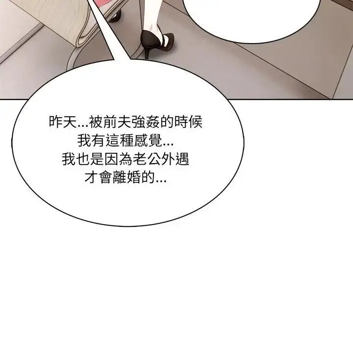 漫画《离婚后的成瘾咨商》第14话第44张图