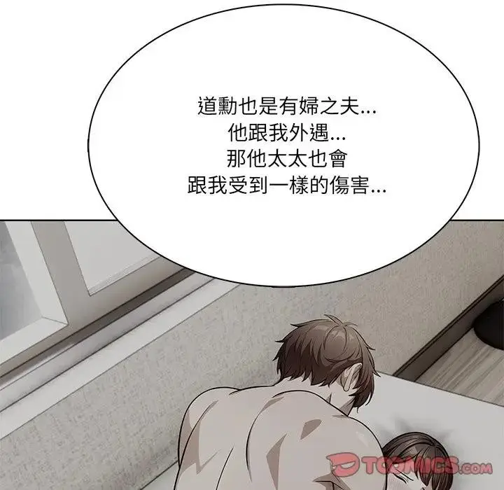漫画《离婚后的成瘾咨商》第14话第45张图