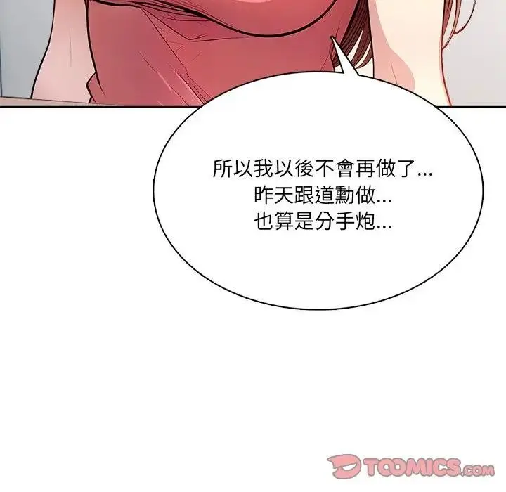 漫画《离婚后的成瘾咨商》第14话第51张图