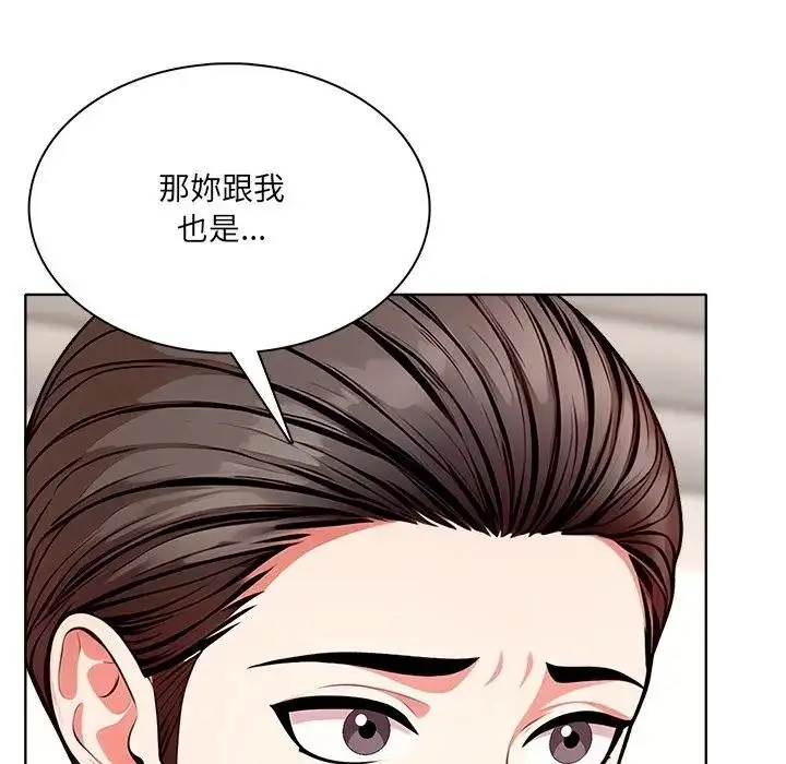 漫画《离婚后的成瘾咨商》第14话第52张图