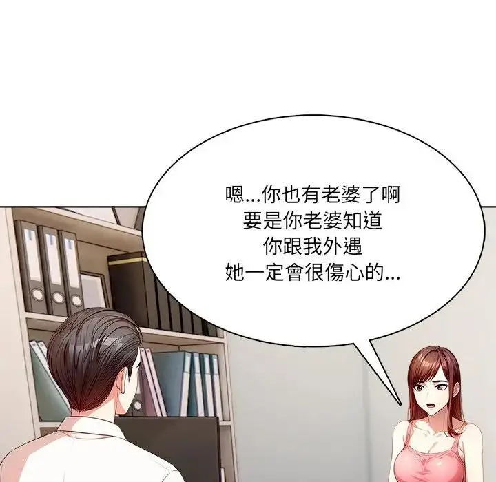 漫画《离婚后的成瘾咨商》第14话第54张图