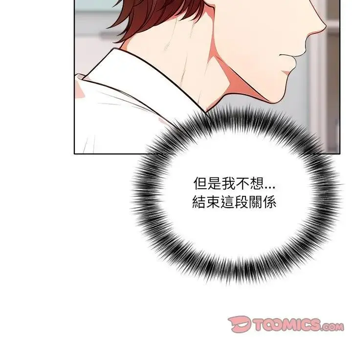 漫画《离婚后的成瘾咨商》第14话第57张图