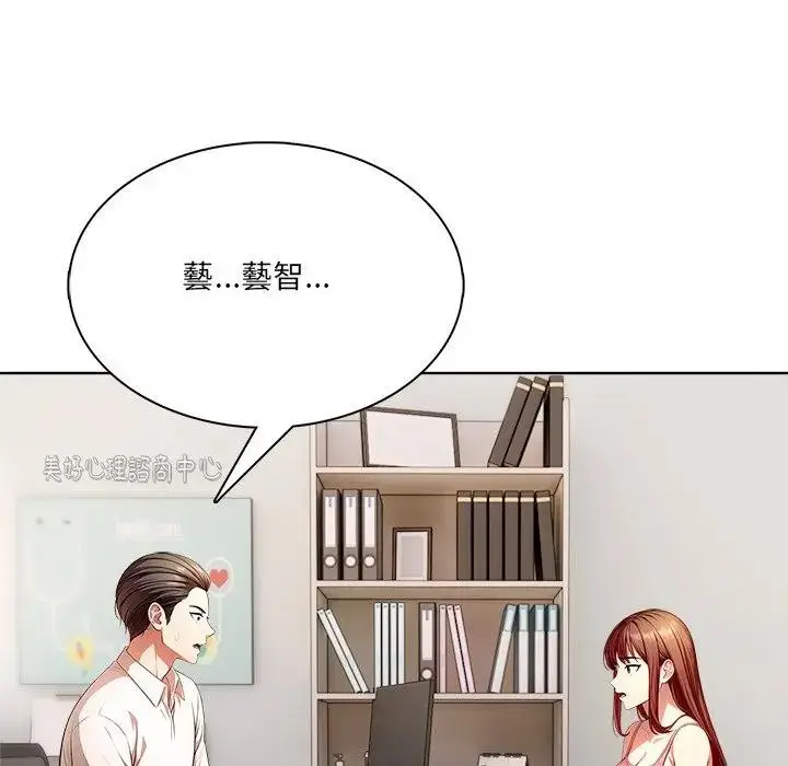 漫画《离婚后的成瘾咨商》第14话第58张图