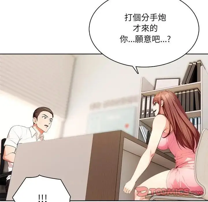 漫画《离婚后的成瘾咨商》第14话第63张图