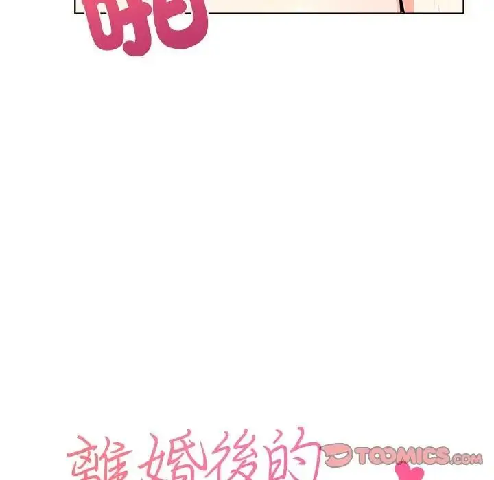 漫画《离婚后的成瘾咨商》第14话第9张图