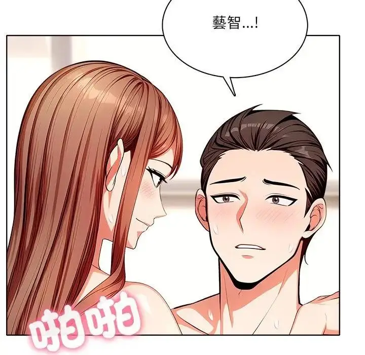 漫画《离婚后的成瘾咨商》第14话第96张图