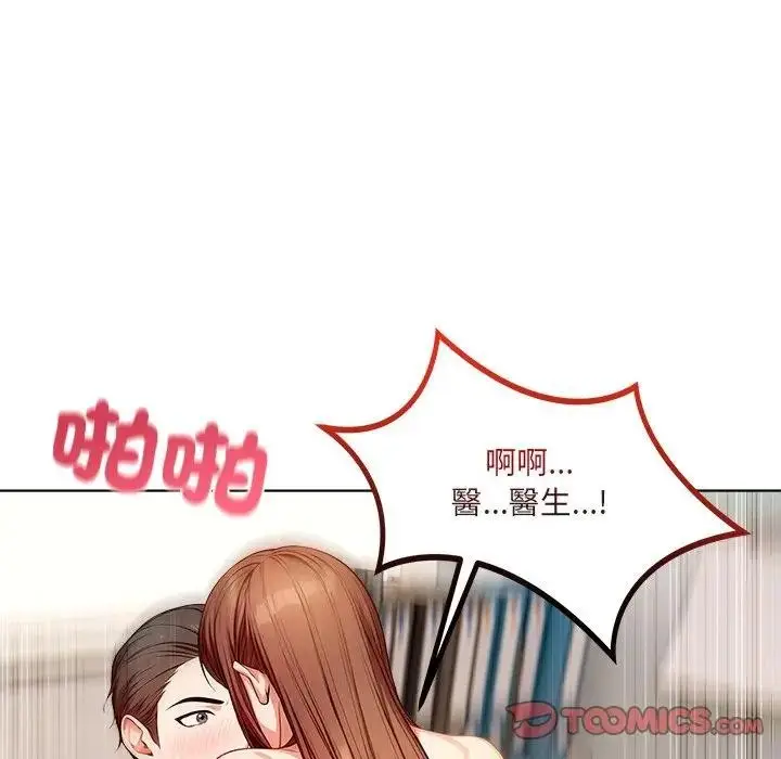 漫画《离婚后的成瘾咨商》第14话第99张图