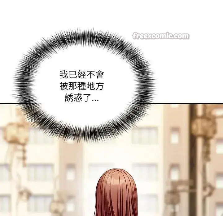 漫画《离婚后的成瘾咨商》第15话第90张图