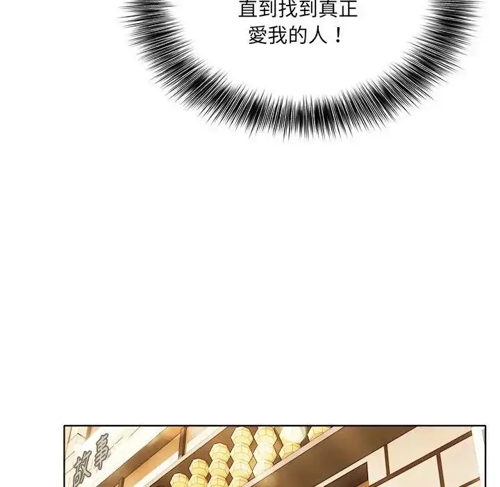 漫画《离婚后的成瘾咨商》第15话第93张图