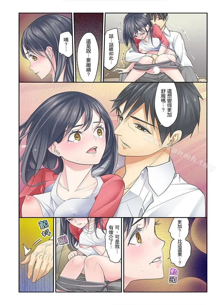 漫画《姪女睡着之后》第4话第9张图