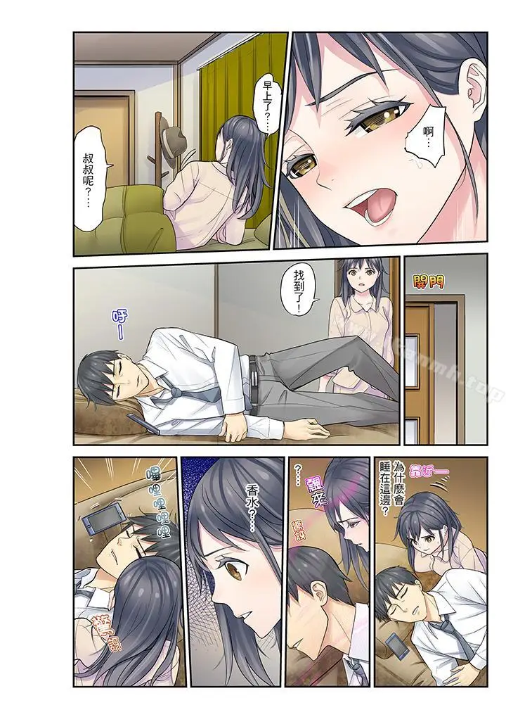 漫画《姪女睡着之后》第12话第7张图
