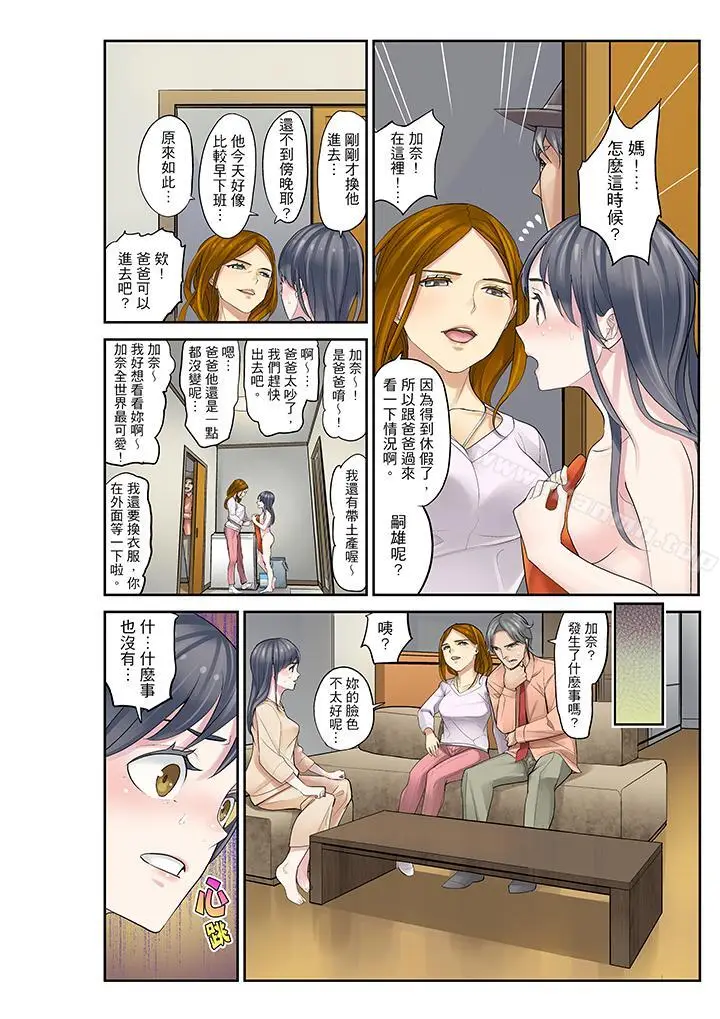 漫画《姪女睡着之后》第14话第13张图