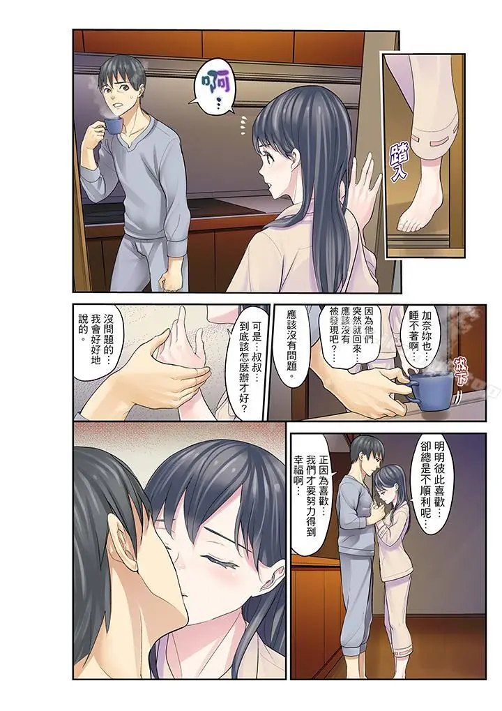 漫画《姪女睡着之后》第14话第15张图
