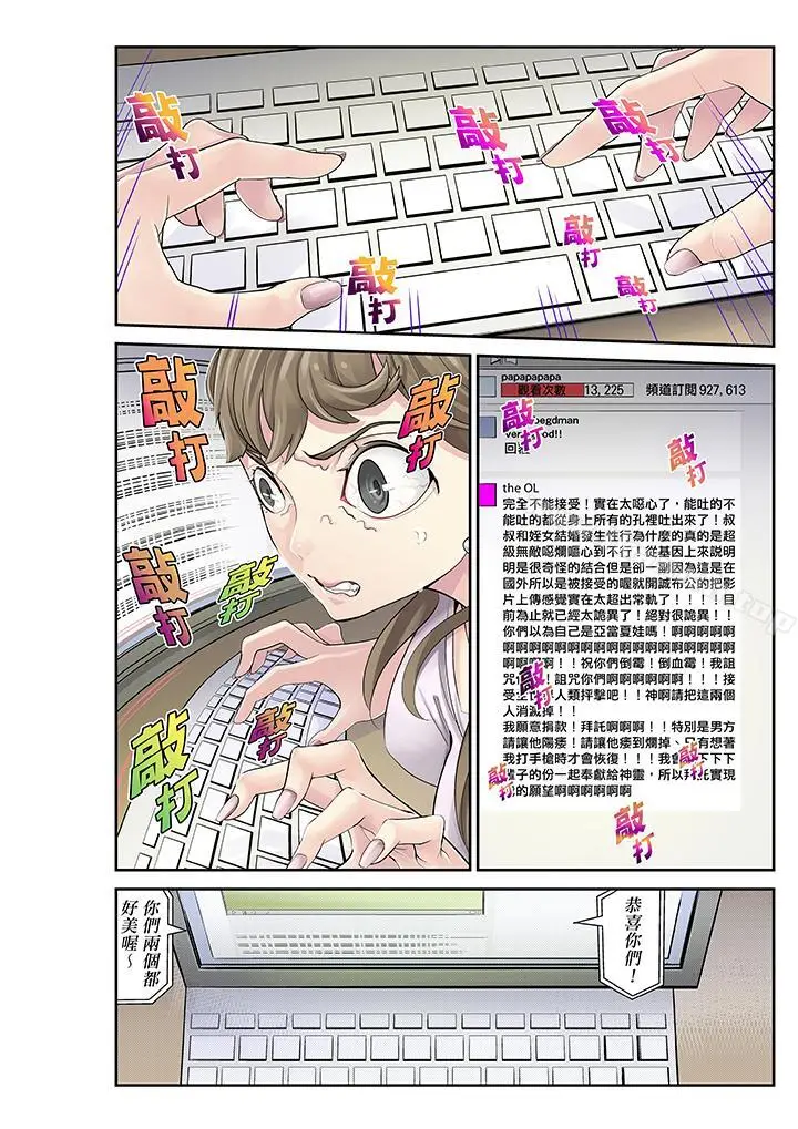 漫画《姪女睡着之后》第15话第12张图