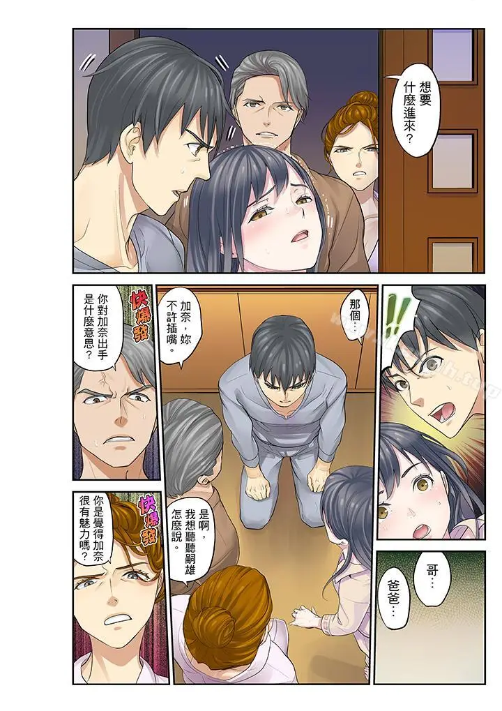 漫画《姪女睡着之后》第15话第4张图