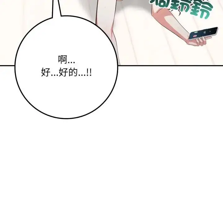漫画《不顾一切爱上你》第3话第130张图