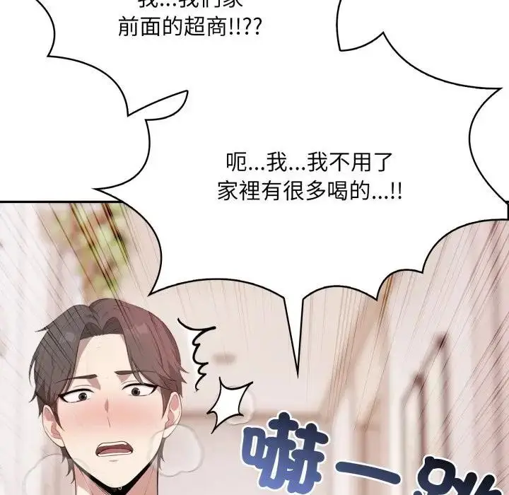 漫画《不顾一切爱上你》第3话第137张图