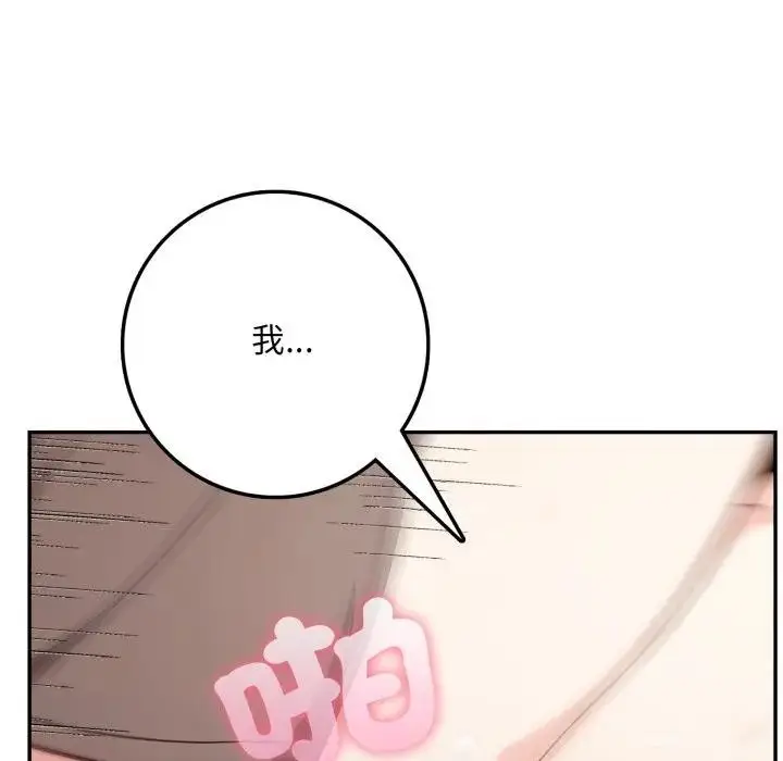 漫画《不顾一切爱上你》第3话第90张图
