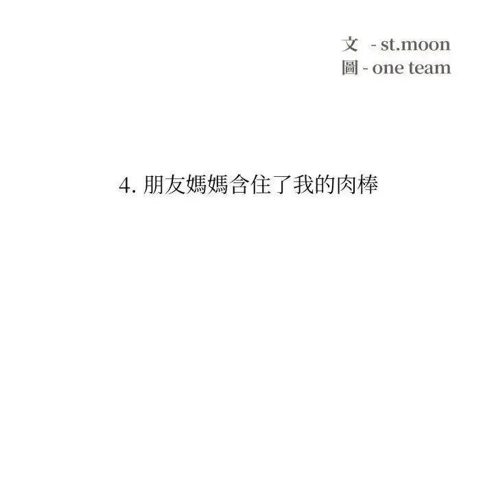 漫画《不顾一切爱上你》第4话第11张图