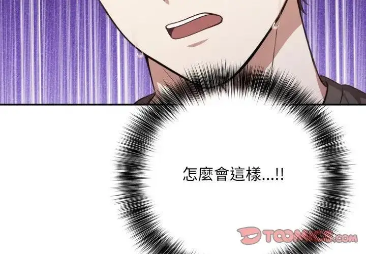 漫画《不顾一切爱上你》第4话第3张图