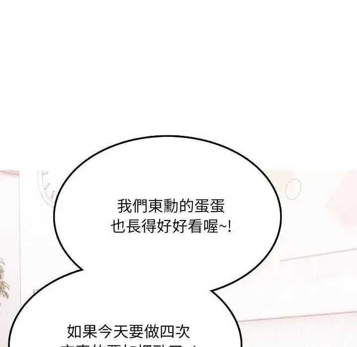 漫画《不顾一切爱上你》第11话第115张图