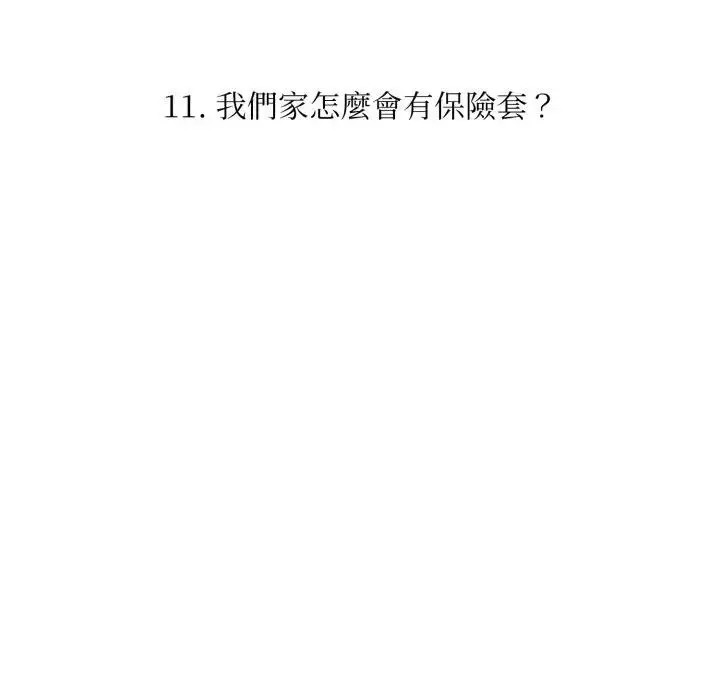漫画《不顾一切爱上你》第11话第13张图