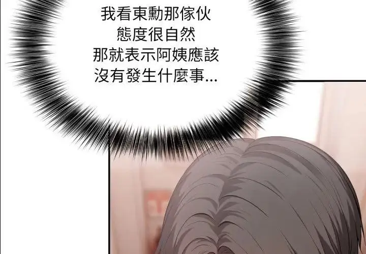 漫画《不顾一切爱上你》第16话第2张图