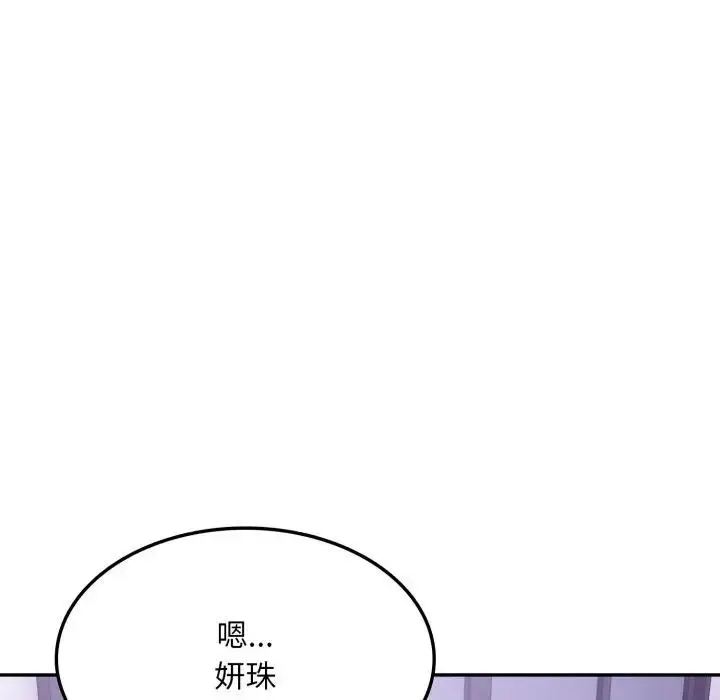 漫画《不顾一切爱上你》第16话第97张图