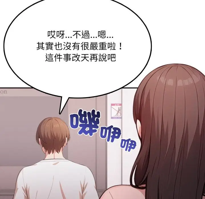 漫画《不顾一切爱上你》第17话第114张图