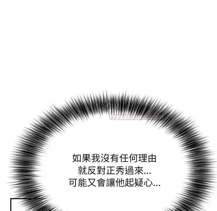 漫画《不顾一切爱上你》第18话第105张图