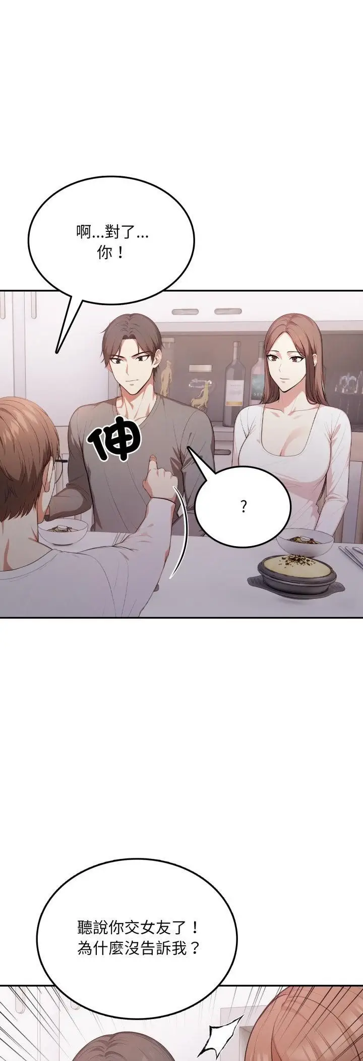 漫画《不顾一切爱上你》第19话第17张图