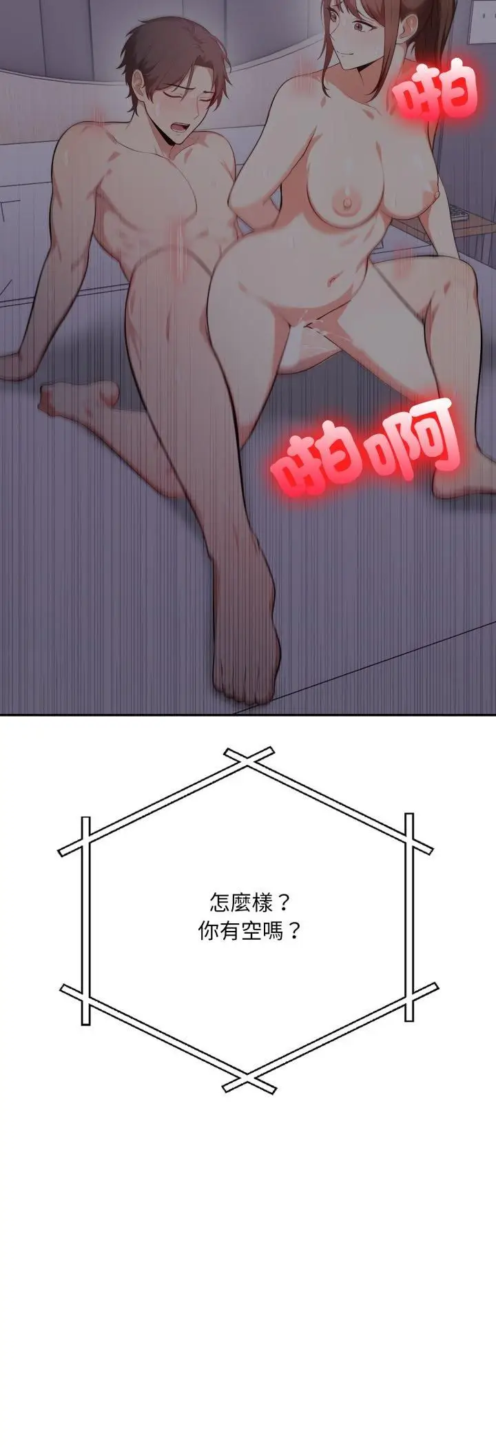 漫画《不顾一切爱上你》第19话第3张图