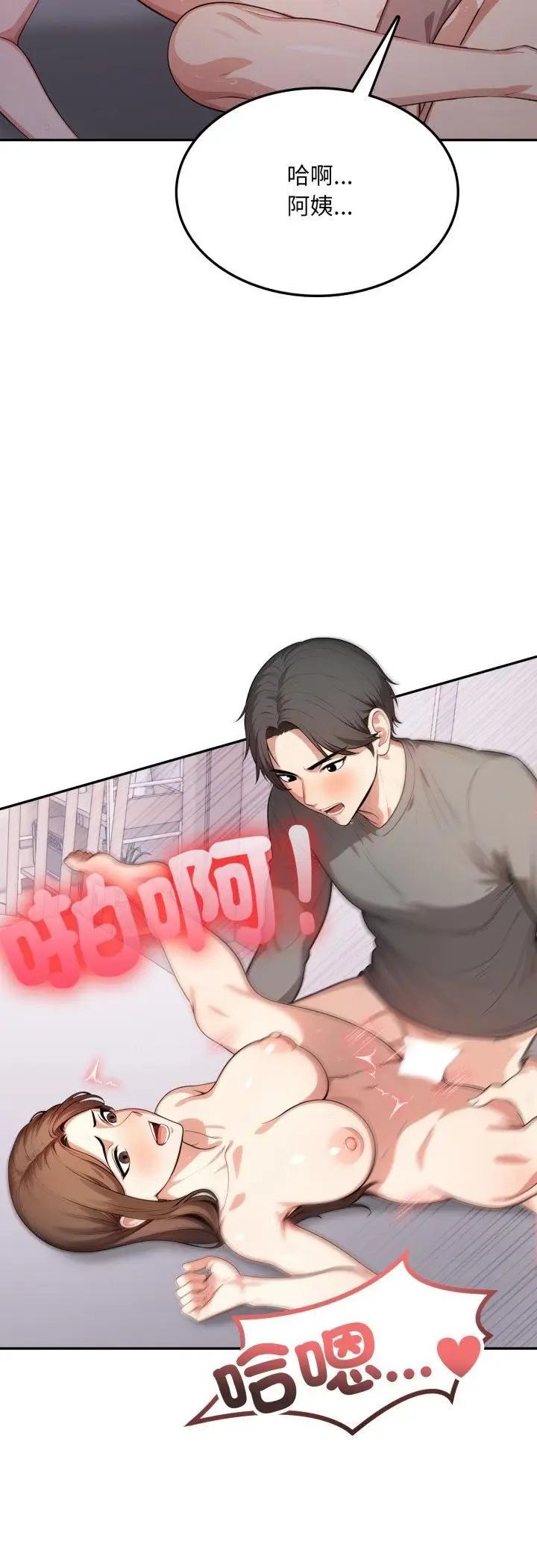 漫画《不顾一切爱上你》第19话第40张图