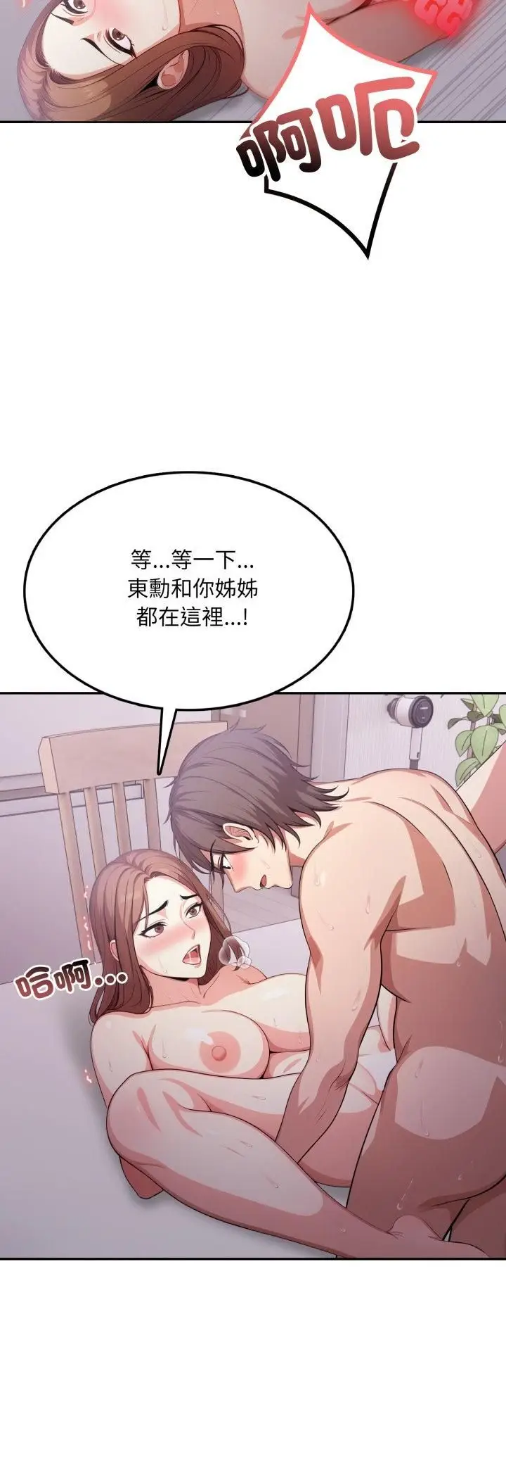 漫画《不顾一切爱上你》第19话第43张图