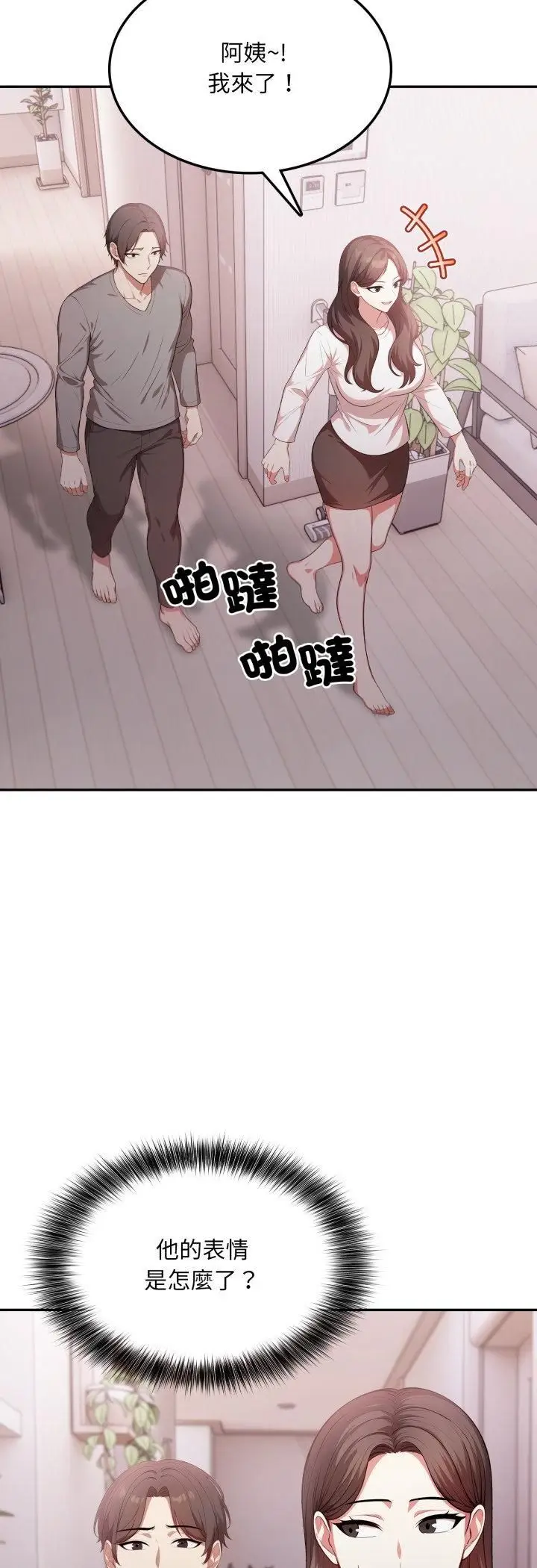 漫画《不顾一切爱上你》第19话第6张图